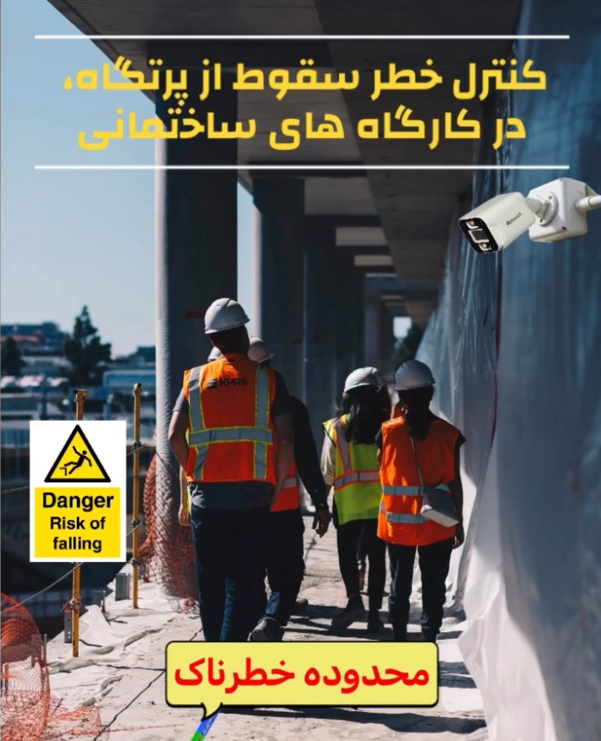 کنترل خطر سقوط در کارگاه های ساختمانی